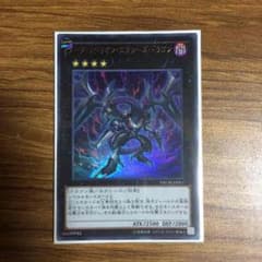 ダークリベリオンエクシーズドラゴンのサムネイル