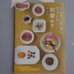 てづくり お香教室のサムネイル