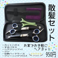 1家庭に1セットあると便利♪散髪セット ヘアカット セルフカット 送料無料のサムネイル