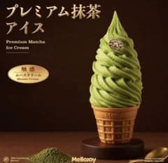 【新品】Mellojoy メロジョイ プレミアム抹茶アイス パウダー替え袋つき