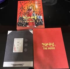 ［中古美品］ごくせん THE MOVIE DVD 2枚組のサムネイル