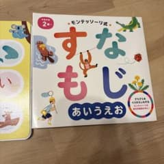 モンテッソーリ式 すなもじ あいうえお 絵本のサムネイル