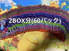ポケモンカード インフェルノX 2BOX分 60パック