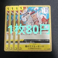 ワンピースカード 助けてクエーサー 4枚セット バラ売り可 - メルカリ