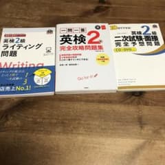 英検2級問題集3冊セットのサムネイル
