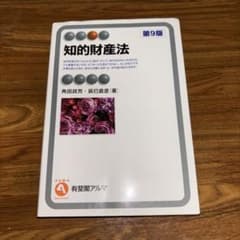 知的財産法 第9版のサムネイル