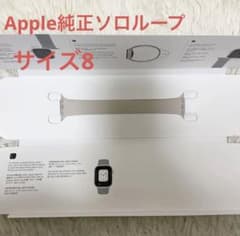 Apple Watch 純正ソロループ サイズ⑧ スターライト 44mm45mmのサムネイル
