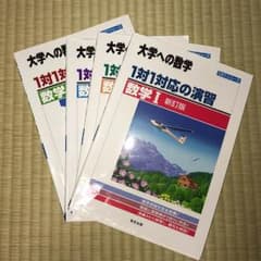 大学への数学 1対1対応への演習 1A2B 新訂版のサムネイル