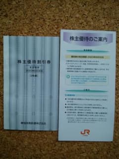 JR東海株主優待券　2枚綴1札のサムネイル