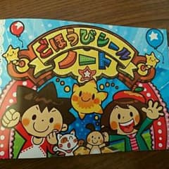 ごほうびシールノート 台紙のサムネイル