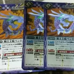 バトスピ『値下げ』　騎士王蛇ペンドラゴン3枚のサムネイル