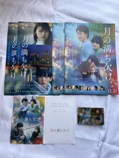月の満ち欠け フライヤーのサムネイル