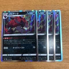 ポケモンカード ゾロアーク　げんえいへんげのサムネイル