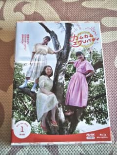 新品未開封 連続テレビ小説 カムカムエヴリバディ Blu-ray BOX 1