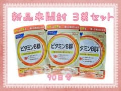 ファンケル ビタミンB群  3袋（90日分）のサムネイル