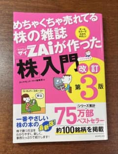 ZAIが作った株入門 第3版のサムネイル