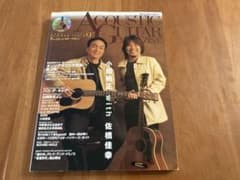 CDあり⭐︎アコースティックギターマガジンvol.9小田和正with佐橋佳幸　中古のサムネイル