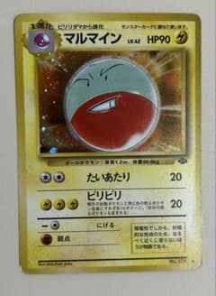 ポケモンカード 旧裏面 マルマイン LV.42 No.101 - メルカリ