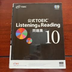公式TOEIC Listening & Reading 問題集 10のサムネイル