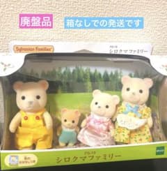 한정 가격 인하 [폐반품] 실바니아 북극곰 패밀리 인형 희소