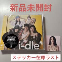 i-dle 逢い-dle 神戸 会場限定 CD 特典 トレカ シュファ ミヨン i-dle JAPAN 1st EP 新品未開封CD ステッカー シュファ - メルカリ