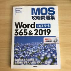 MOS Word365&2019エキスパート　日経BPのサムネイル