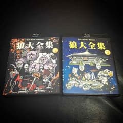 狼大全集 セット売りのサムネイル