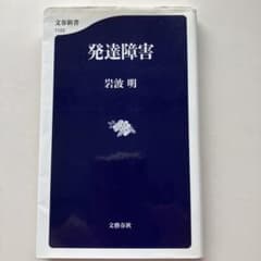 発達障害のサムネイル