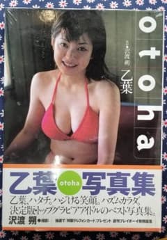 乙葉写真集 otoha 沢渡朔のサムネイル