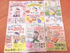 6/30まで限定出品☆おづまりこさん節約系エッセイ漫画6冊セット♪美品です。のサムネイル