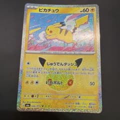 ポケモンカード ピカチュウ 20/30 キラのサムネイル