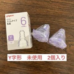 ピジョン スリムタイプ乳首 Y字型 2個入のサムネイル