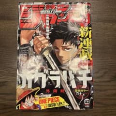 W様専用　週刊少年ジャンプ 2023年42号 カグラバチ 新連載のサムネイル