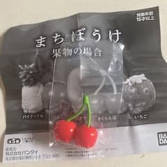 ガチャガチャ まちぼうけ 果物の場合 さくらんぼのサムネイル