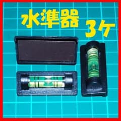 【匿名配送】水準器 3個 裏面磁石付き　②
