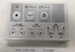リモコンパネル おしり洗浄 ビデ洗浄のサムネイル