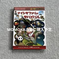 ナイトサファリのサバイバル1のサムネイル