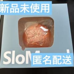 【新品未使用】slomood スロムード まんまリアル みかんのサムネイル