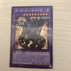 ガーディアン・キマイラ　シークレットのサムネイル