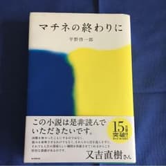 マチネの終わりにのサムネイル