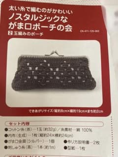 よーこさん専用 クチュリエ かぎ針編み2.5のサムネイル