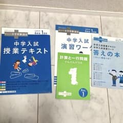 進研ゼミ　中学受験講座　4年生　1月号のサムネイル