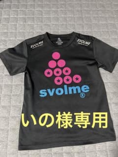 スボルメ　プラシャツS（150）のサムネイル