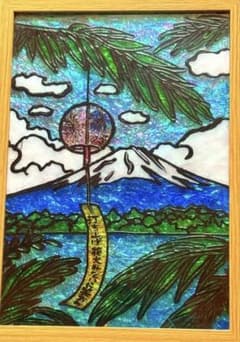 夏の富士金運開運ステンドグラスガラス絵の具アート絵画沖縄犬猫龍神インテリア雑貨