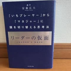 リーダーの仮面のサムネイル