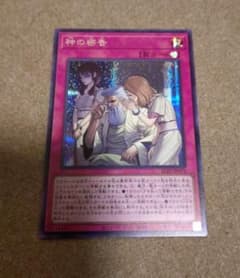 遊戯王OCG 神の密告 シークレット - メルカリ