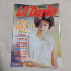 Myojo　リルダーリン安室奈美恵、内田有紀雑誌 Myojo リルダーリン安室奈美恵、内田有紀雑誌 Myojo リルダーリン安室