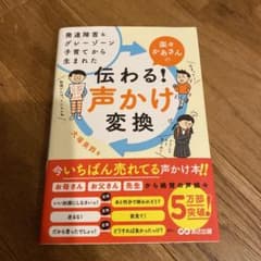 発達障害&グレーゾーン子育てから生まれた 楽々かあさんの伝わる! 声かけ変換のサムネイル