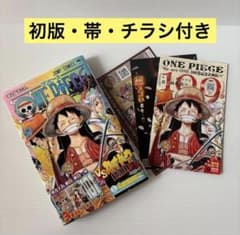 初版】ONE PIECE ワンピース 100巻 / 帯、チラシ付き - メルカリ