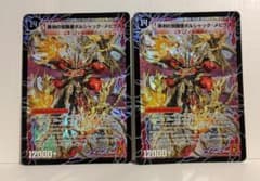 時空の火焔ボルシャック・ドラゴン/勝利の覚醒者ボルシャック・メビウス 初期 2枚のサムネイル